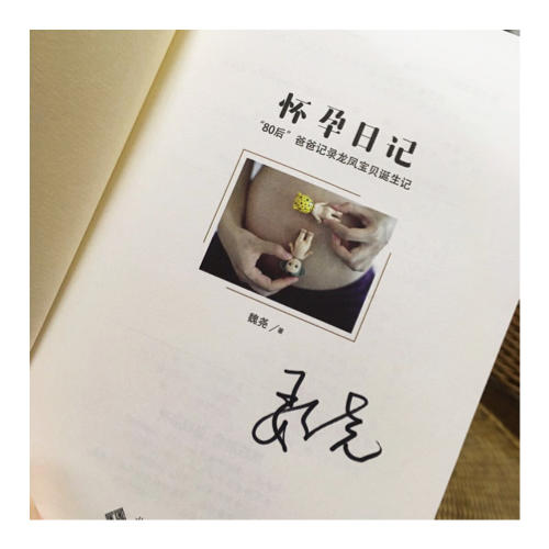 懷孕日記