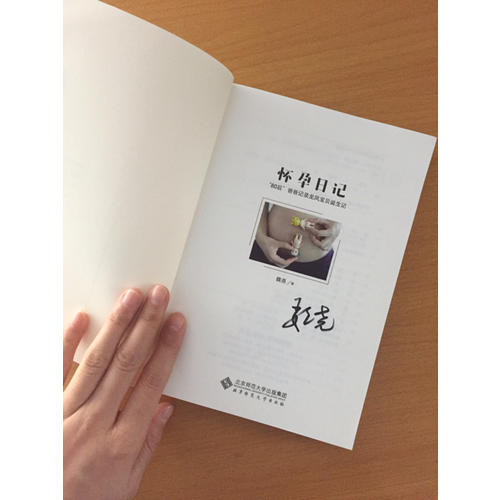 懷孕日記