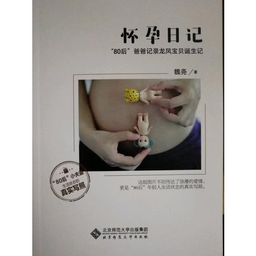 懷孕日記