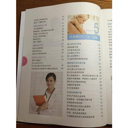 十月懷胎知識百科全書