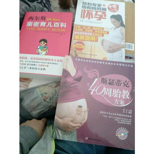 協(xié)和專家+協(xié)和媽媽圈干貨分享（懷孕）