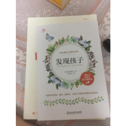 發(fā)現(xiàn)孩子