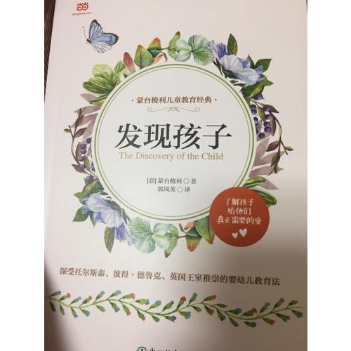 發(fā)現(xiàn)孩子