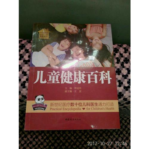 兒童健康百科