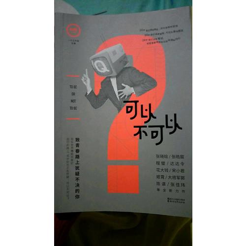 一個8：可以不可以