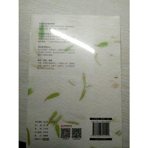 我喜歡生命本來的樣子(周國平經典散文作品集)
