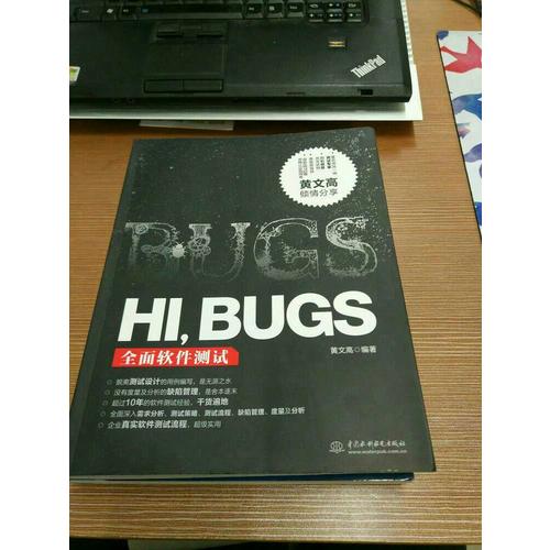 HI，BUGS-軟件測(cè)試
