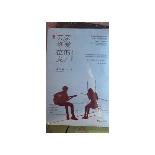 親愛的蘇格拉底