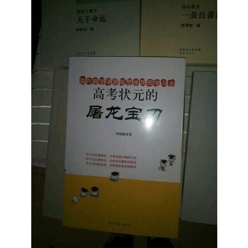 高考狀元的屠龍寶刀