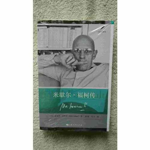 米歇爾·福柯傳