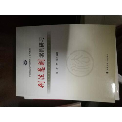 刑法分則案例研習