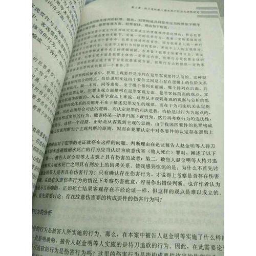 判例刑法學（教學版）