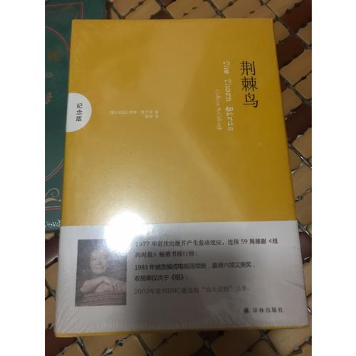 荊棘鳥：紀念版