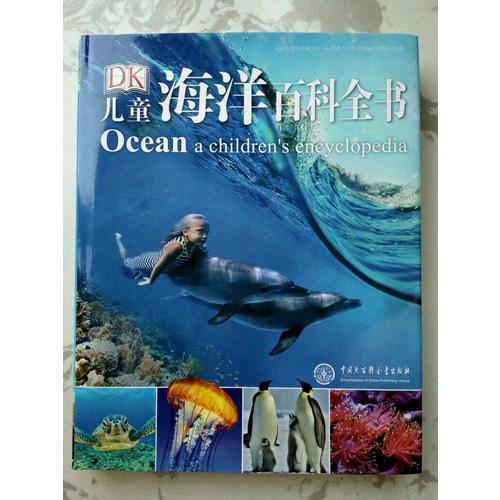 DK兒童海洋百科全書