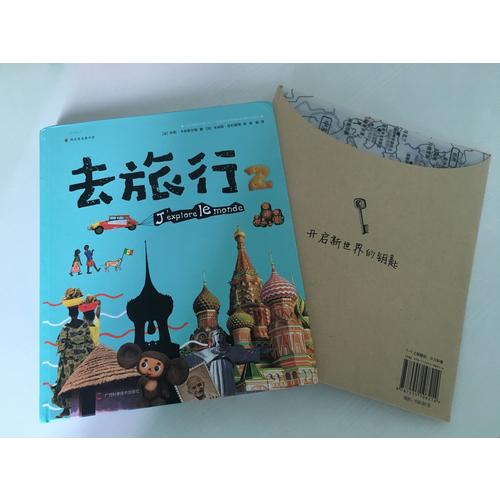 去旅行2