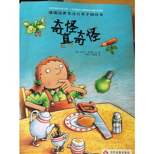 德國經典專注力親子游戲書（共3冊）