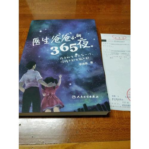 醫(yī)生爸爸的365夜