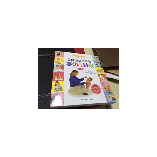 美國金寶貝早教嬰幼兒游戲(0-3歲)