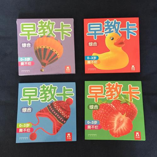 早教卡綜合 全4冊
