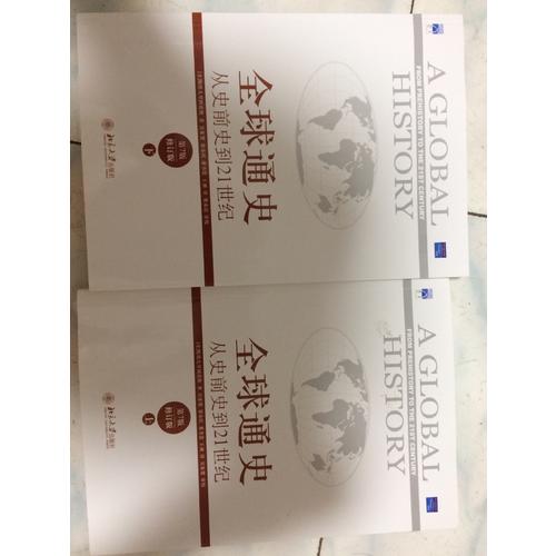 全球通史:從史前史到21世紀(jì)