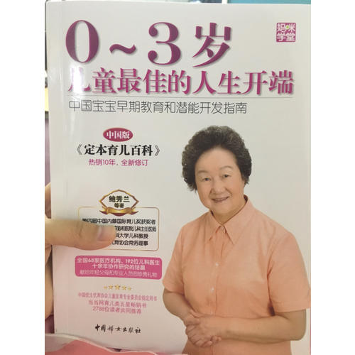 0~3歲兒童的人生開端