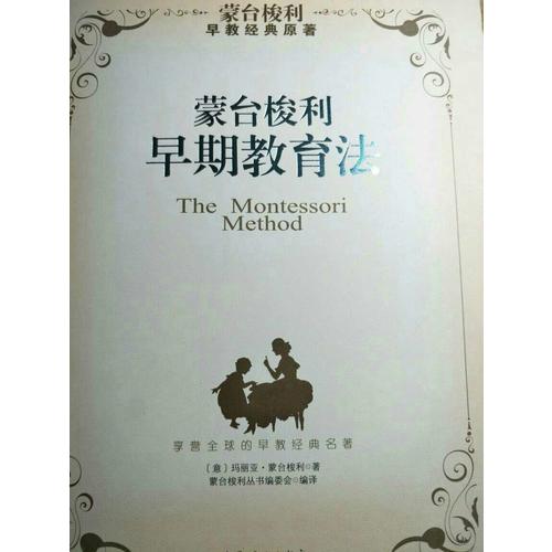 蒙臺梭利經典教育原著（全五冊）