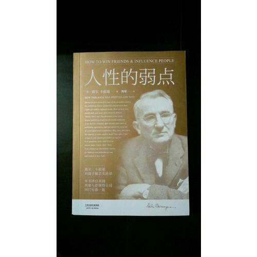 人性的弱點(diǎn)