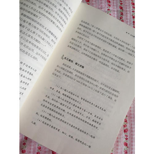 早期教育與天才
