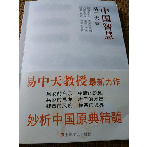 中國智慧