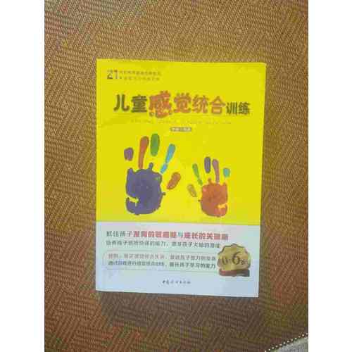兒童感覺統合訓練