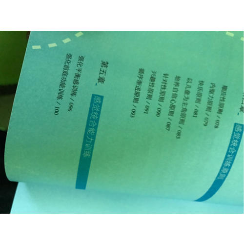 兒童感覺統合訓練