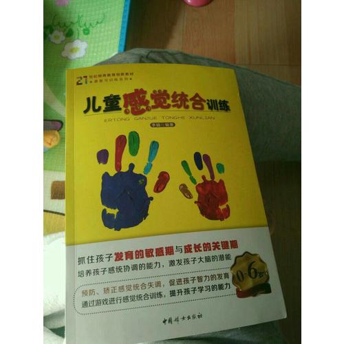 兒童感覺統合訓練