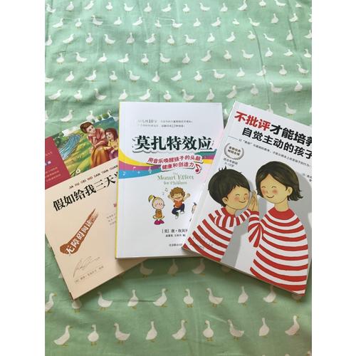 莫扎特效應