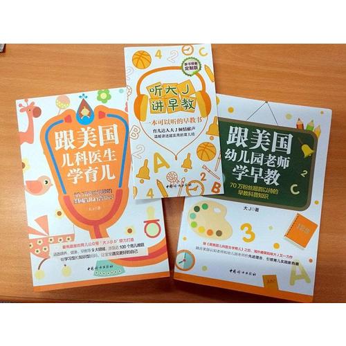跟美國幼兒園老師學早教