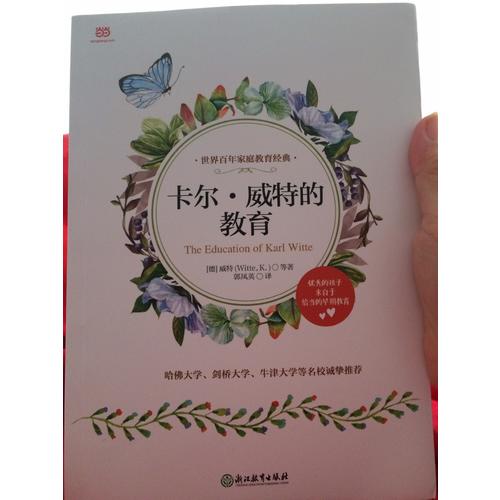 卡爾·威特的教育
