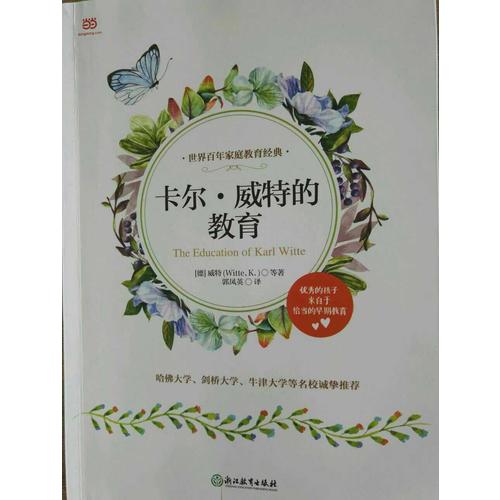 卡爾·威特的教育
