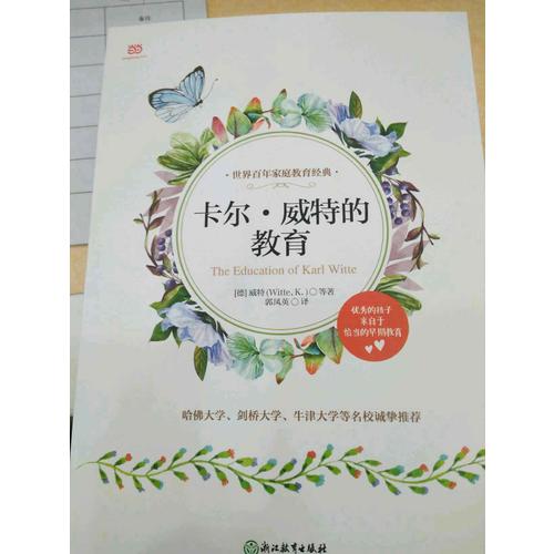 卡爾·威特的教育