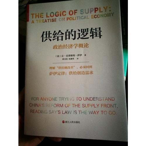 供給的邏輯