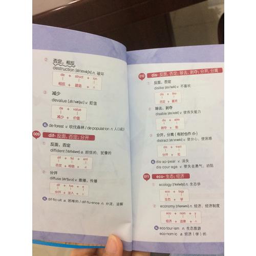 新東方 背單詞，記住這200個詞根詞綴就夠了