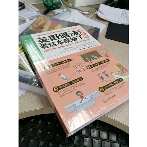 英語語法看這本就夠了大全集