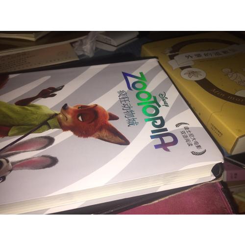迪士尼大電影雙語閱讀·瘋狂動物城 Zootopia