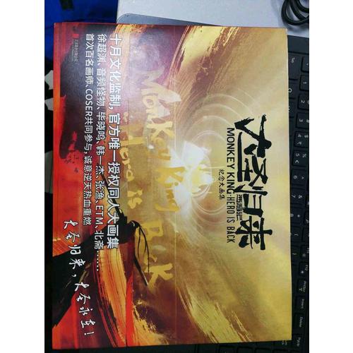 西游記之大圣歸來 : 紀念大畫集