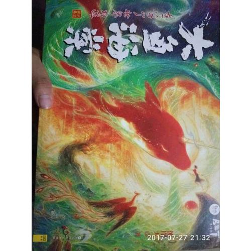 大魚海棠：紀念大畫集