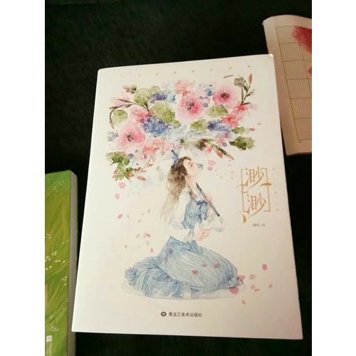 渺渺·少女繪師清茗畫集