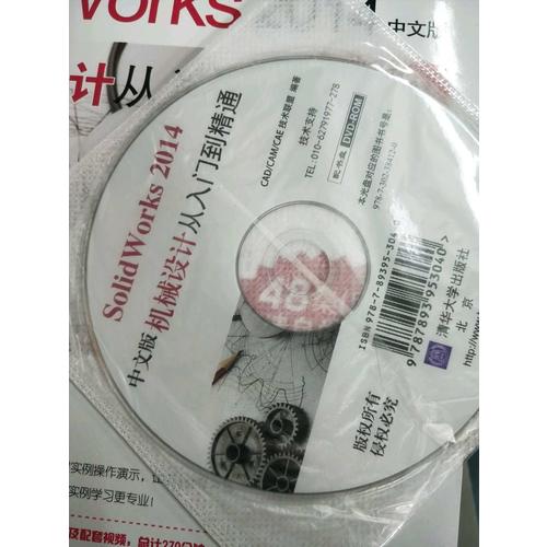 SolidWorks 2014中文版機械設(shè)計從入門到精通