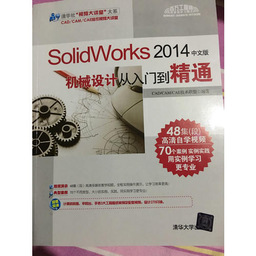SolidWorks 2014中文版機械設(shè)計從入門到精通