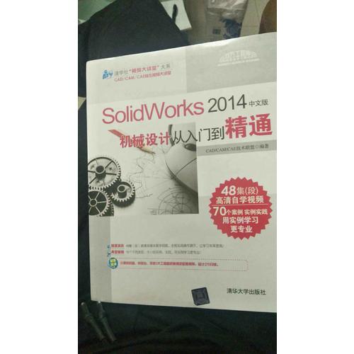 SolidWorks 2014中文版機械設(shè)計從入門到精通