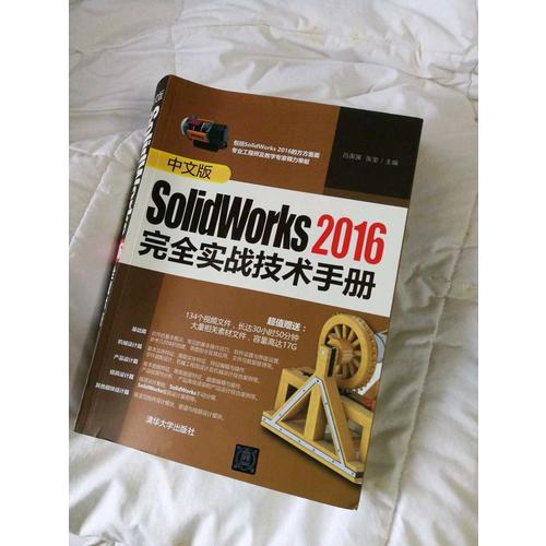 中文版SolidWorks 2016實戰技術手冊