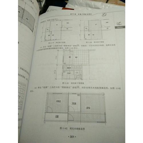 AutoCAD 2014中文版室內裝潢設計從入門到精通