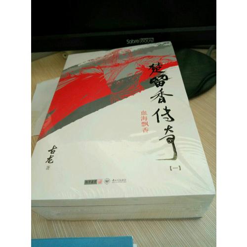 古龍精品集（朗聲插畫(huà)版）·楚留香傳奇（全三冊(cè)）